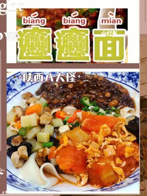 肇庆探店陕西八大怪之一biangbiang面