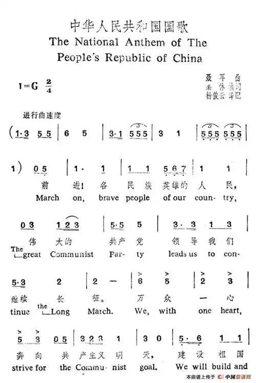 中华人民共和国国歌 (中英文对照) 民歌曲谱