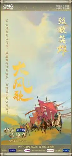 《大风歌》经典诗词意境海报 节目组供图