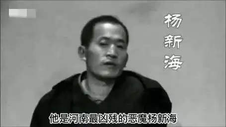 2004年2月14日,当"杨新海"听到死刑执行令时,身高不足1.