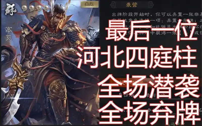 新武将高览,能潜袭在场的所有角色_三国杀