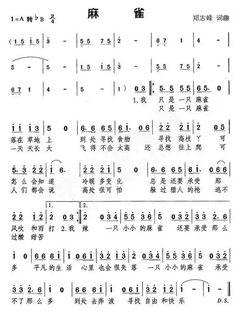 麻雀 歌谱 简谱