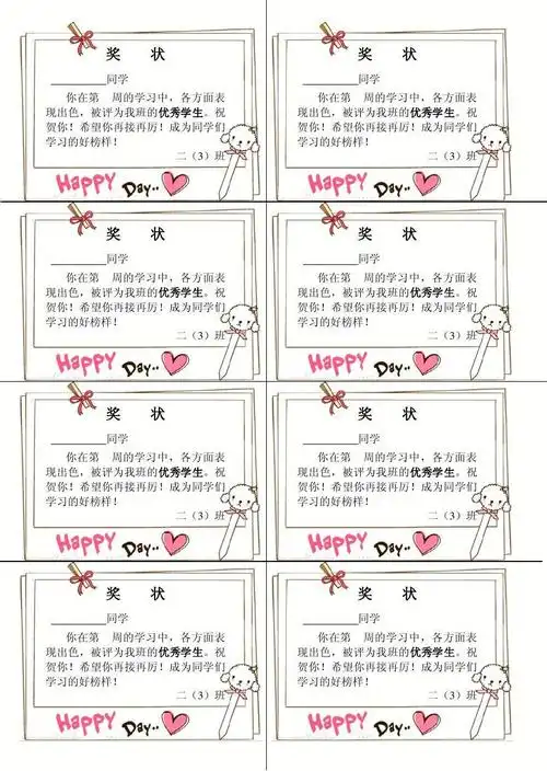 优秀学生小奖状