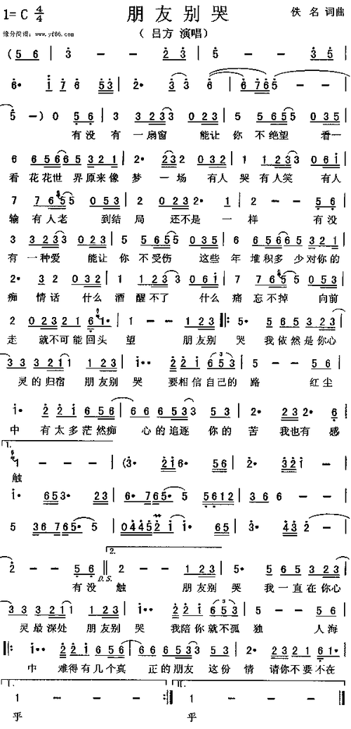 吕方朋友别哭简谱,吕方朋友别哭歌谱,吕方朋友别哭歌词,曲谱,琴谱