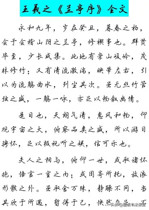 吴玉生硬笔行楷书王羲之《兰亭序》全文,临摹练字太方便了!