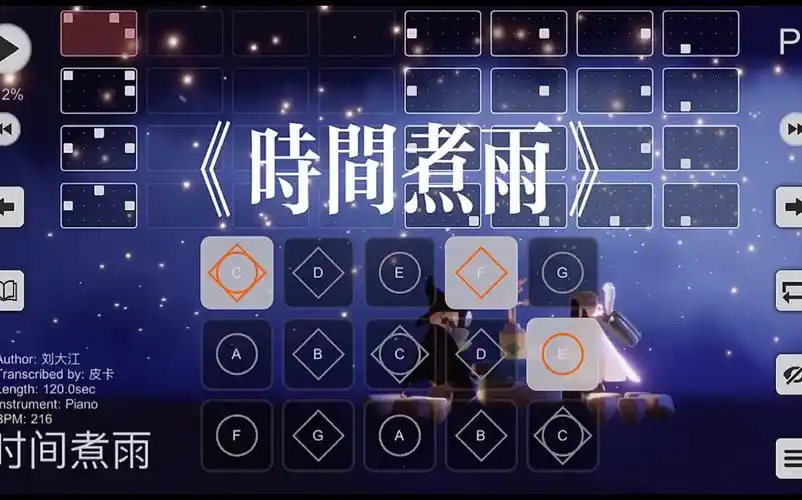 光遇琴谱《时间煮雨》|你曾说过不分离,要一直一直在一起.