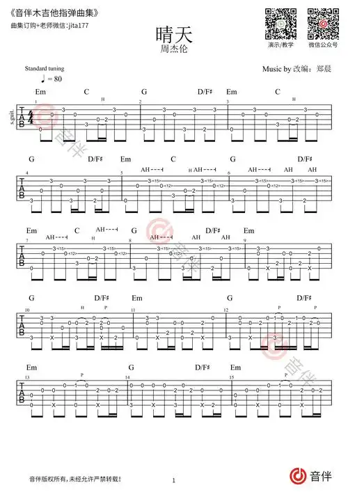 周杰伦晴天指弹吉他谱g调高清指弹谱泛音前奏版