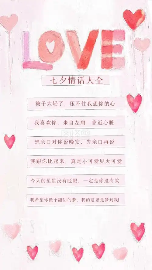 简约七夕情人节话语油画风海报