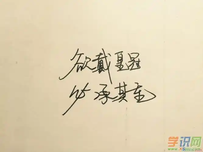 纯手写励志文字图片_励志的图片带字