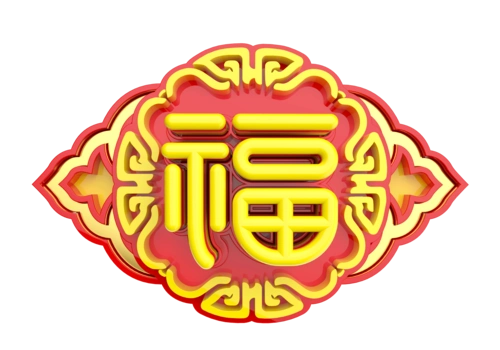 三维中国风福字立体字图片
