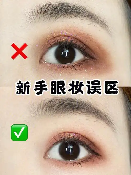 新手画眼妆误区74教你画出干净不显脏眼妆73