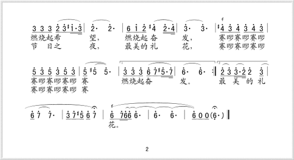 火把节的火把简谱火把节的火把完整版简谱