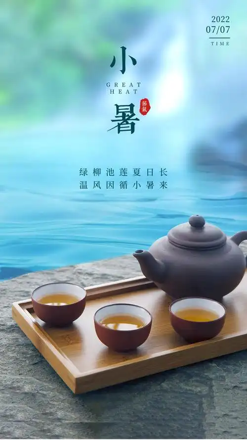小暑图片海报高清唯美小暑祝福语短句文案说说句子