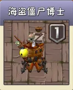 植物大战僵尸2海盗僵尸博士图鉴 怎么打