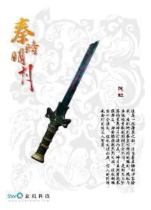 谁有秦时明月的残虹剑