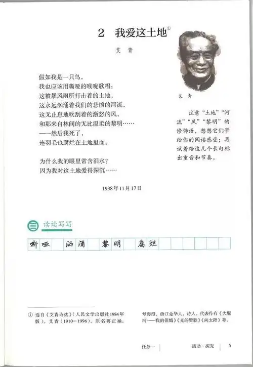 2 我爱这土地课文内容_人教版九年级语文上册(部编版)电子课本_我要10