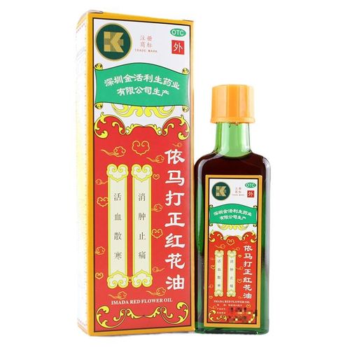 依马打 依马打正红花油 25ml 用于风湿骨痛 腰酸腿痛 头风胀痛 扭伤瘀