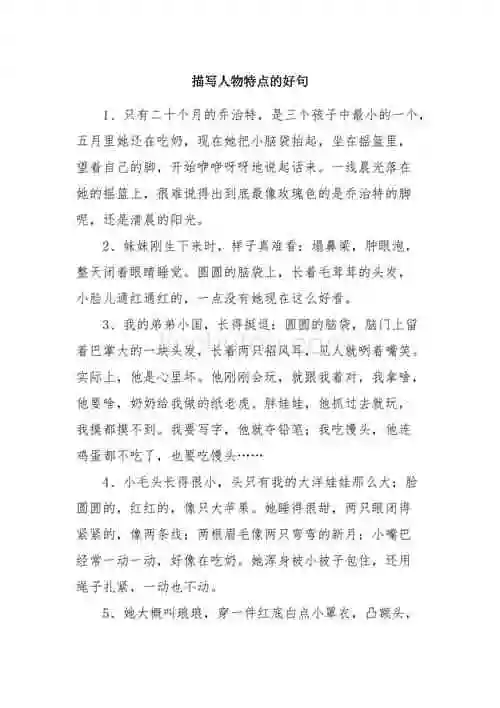 描写人物特点的好句