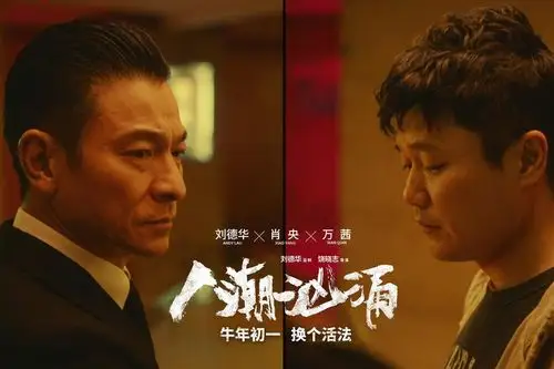 人潮汹涌能不能在春节档逆袭可能不止要看刘德华