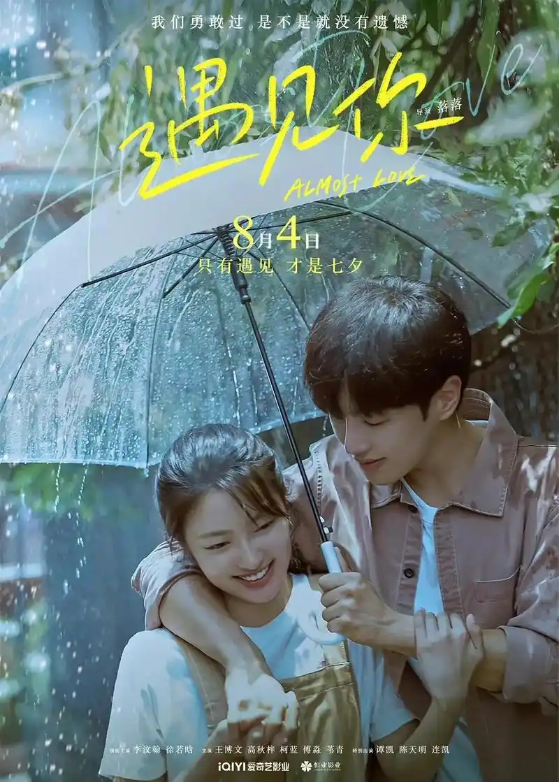 遇见你.青春是那么短暂而热烈,又总是充满了遗憾,好像光是"遇 - 抖音