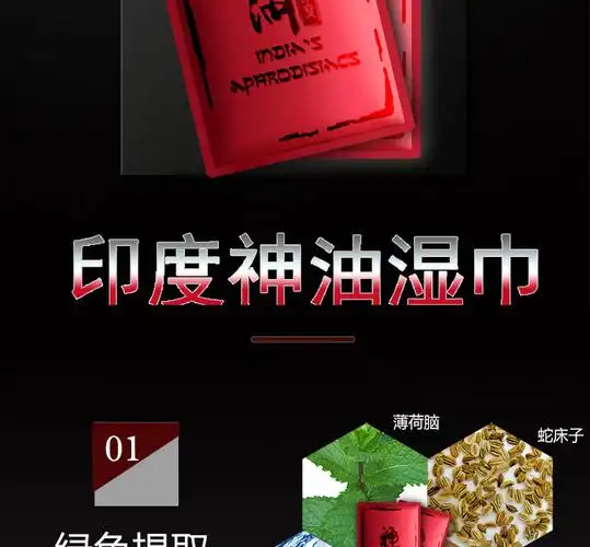 独爱玛咖延长印度湿巾男士外用男用房事助持久神油成人情趣性用品