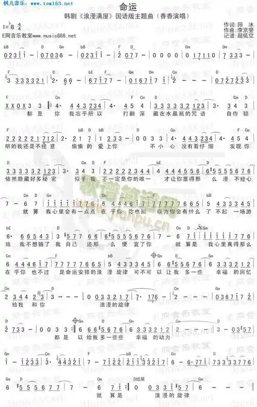 命运—浪漫满屋主题曲