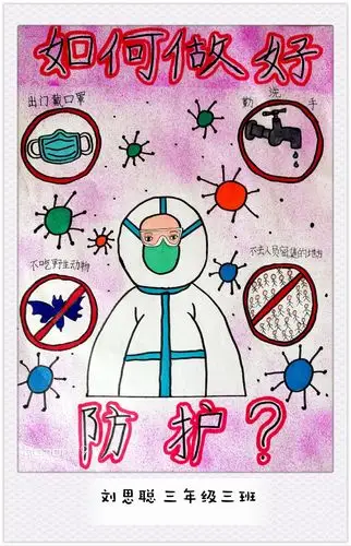 三年级同学创作《招贴画——新冠病毒预防小贴士》,为战疫贡献自己一