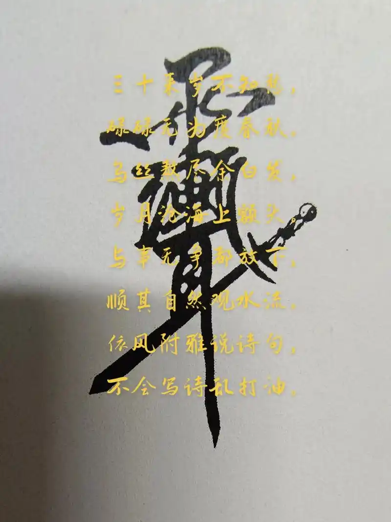 "道家紫薇讳令"印度小叶紫檀木,朱砂点金镶嵌术. - 抖音