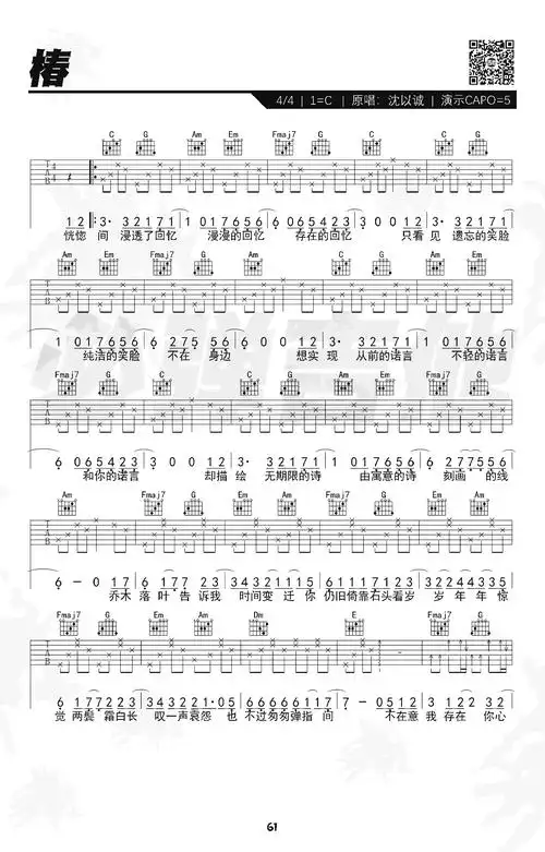椿吉他谱沈以诚演唱c调指法弹唱六线谱