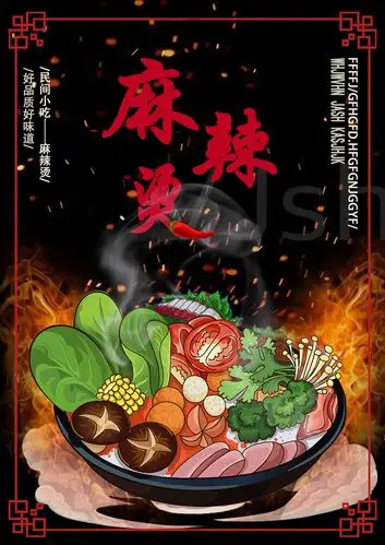 麻辣烫海报