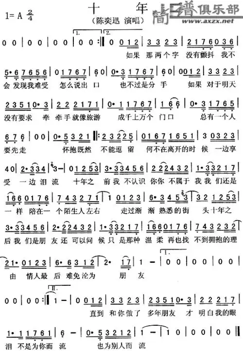 陈奕迅流行歌曲《十年》简谱