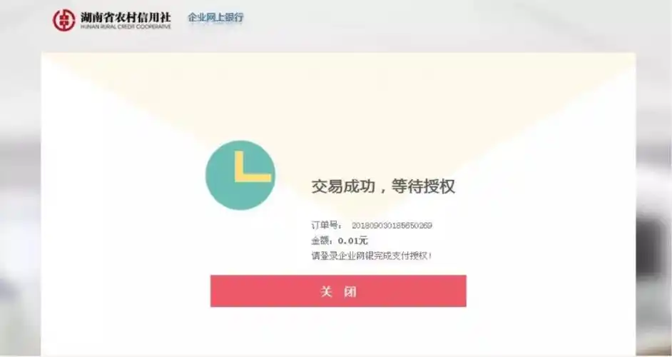 炎陵农商银行企业网银支持线上缴纳电费啦