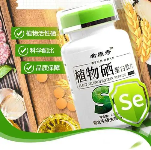 富硒食品加盟代理补硒食品希康寿富硒食品有机硒片诚招代理加盟