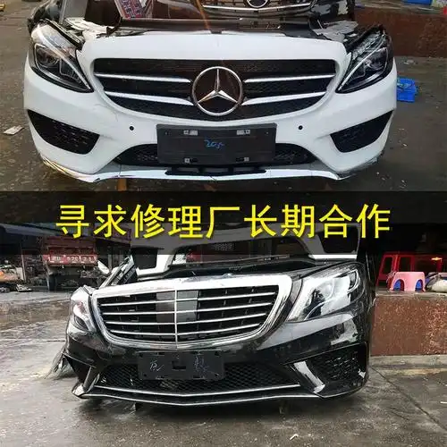 e300奔驰c200le260glcglk前嘴总成保险杠尾灯拆车件s400gle