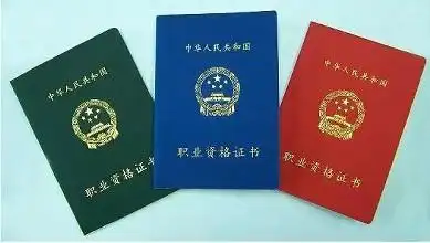 人社部:将治理"出租"职业资格证牟利乱象