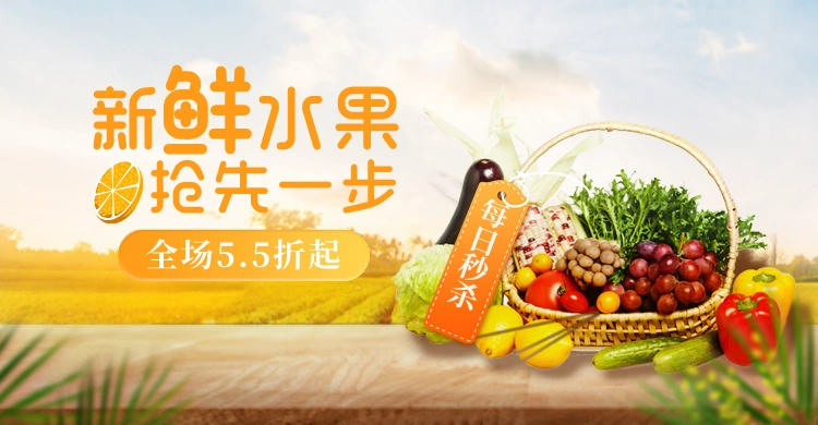 新鲜水果促销图文风电商横版海报