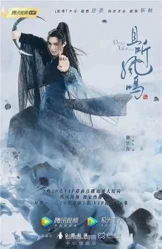 且听凤鸣超前解锁大结局在线观看 且听凤鸣电视剧免费观看全集资源