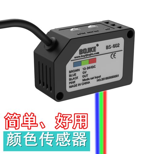 bs-602 601色标传感器rgb颜色光电开关条形光 bs-602 npn