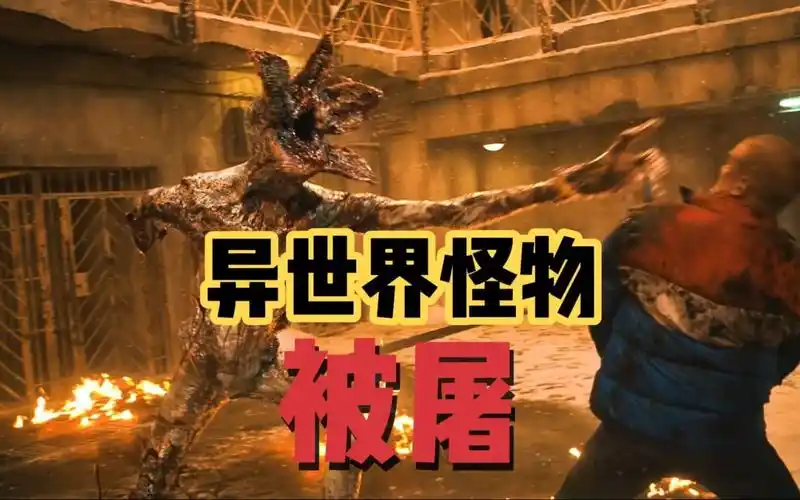 苏联在监狱圈养异世界怪物,最终却酿成大祸,一个犯人奋起屠魔