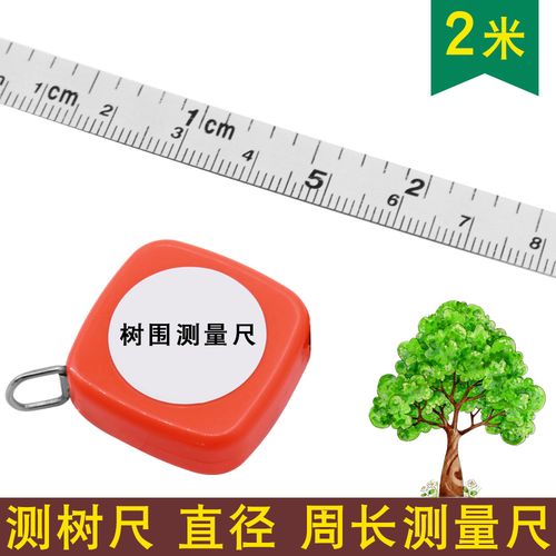 便携迷你随身家用2m树木测量尺子胸径尺树围尺直径周长测量小尺子