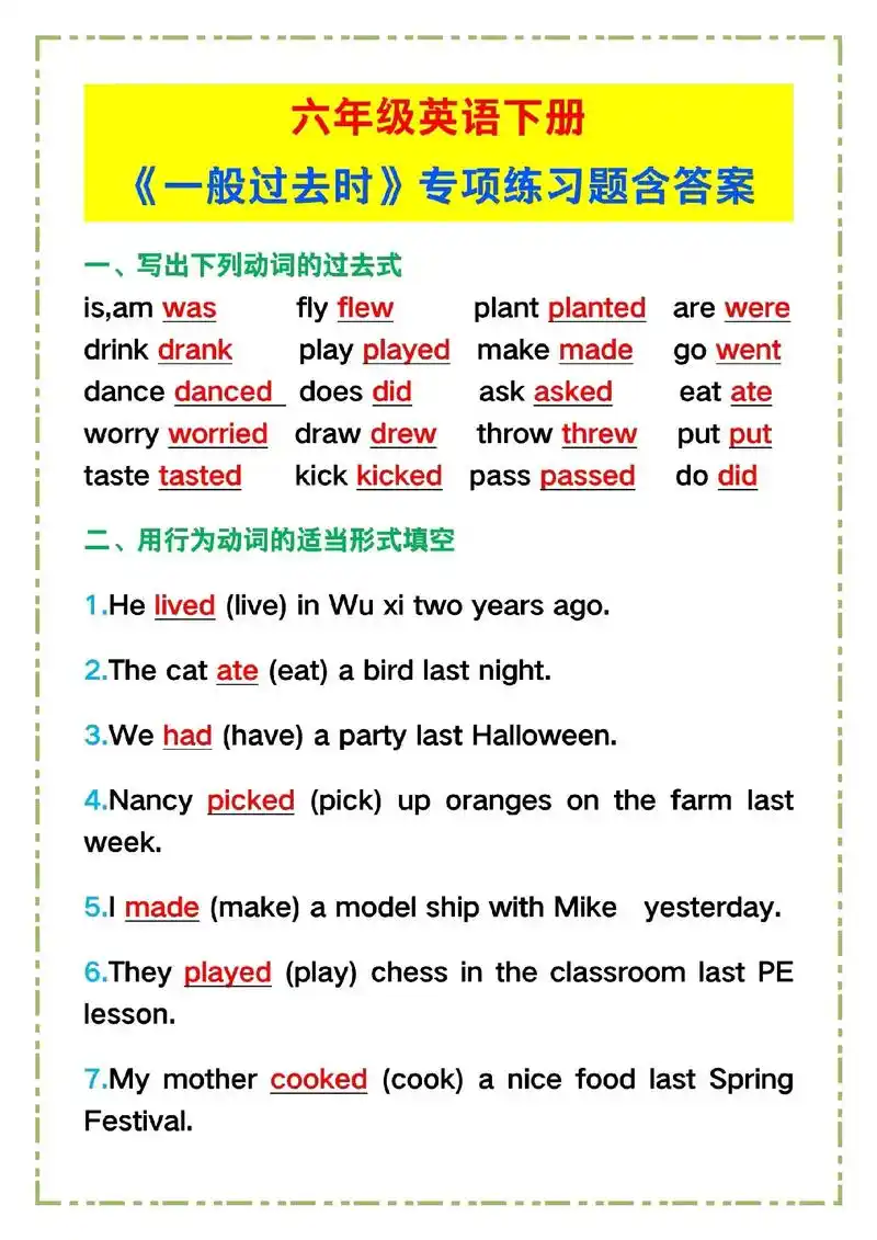 六年级英语下册《一般过去时》练习.