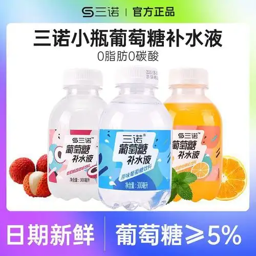 三诺葡萄糖补水液300ml*12瓶整箱小瓶低网红运动功能健身饮料