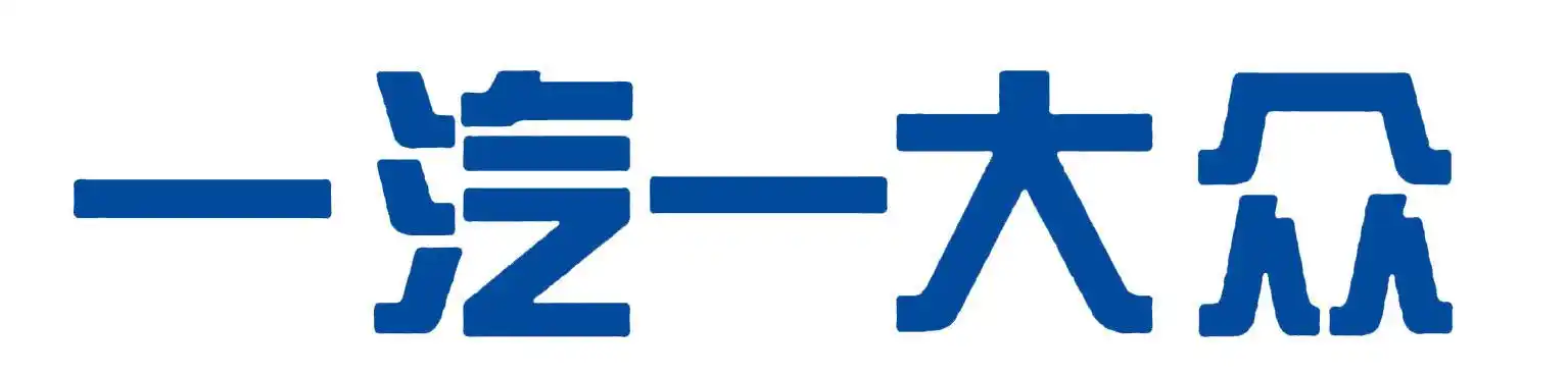 超高分问题——求一个"一汽大众"的logo,就是"一汽-大众"四个字和中间