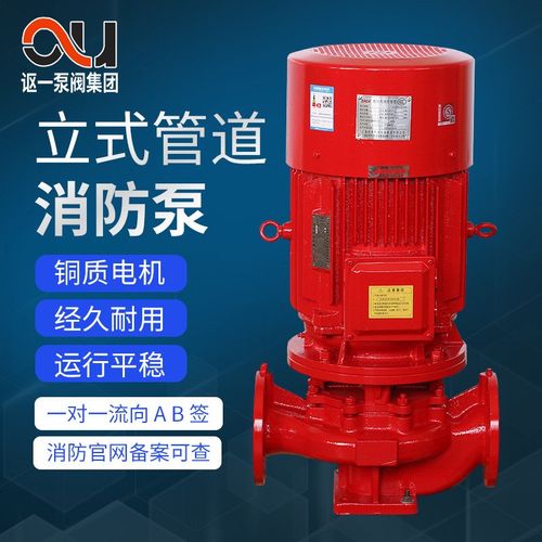 xbd立式管道级消防泵增压加压给水设备不锈钢离心喷淋泵稳压装置