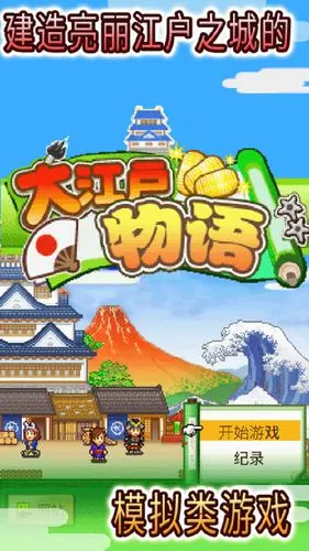 大江户物语_大江户物语攻略_大江户物语官网_大江户物语下载_360游戏