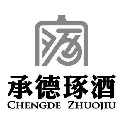 em>承德 /em> em>琢 /em> em>酒 /em>