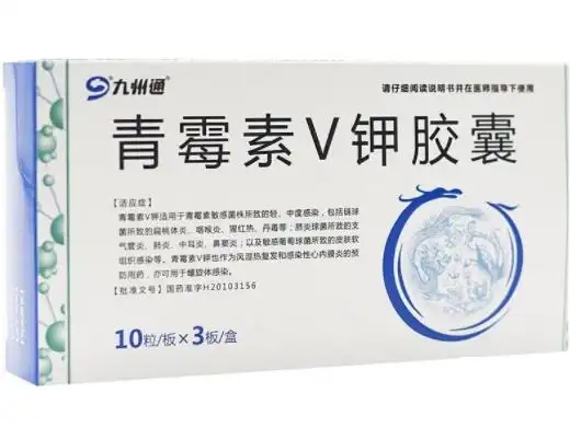 九州通青霉素v钾胶囊价格对比 30粒