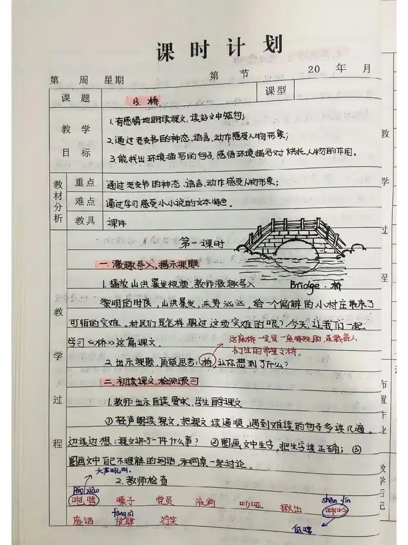 《桥》 山洪爆发,来势汹汹,偏僻的小山村中,村民如何躲避灾难?