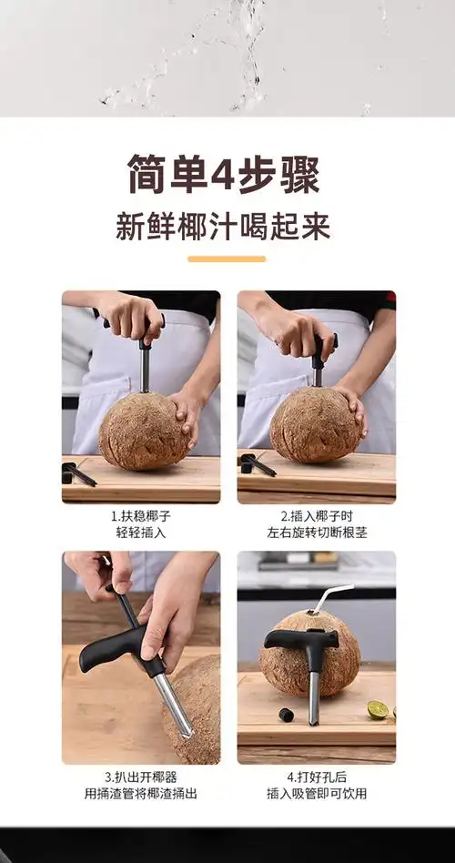 津熙优品开椰器开椰子器开青椰子器便携椰子开大口钻孔吃椰肉工具椰子