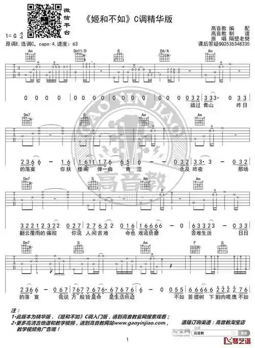 姬和不如吉他谱 c调精华版 隔壁老樊 高音教编配1